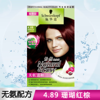 施华蔻怡然染发霜4.89珊瑚红棕色