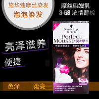 施华蔻摩丝染发乳3-68浓情醇棕