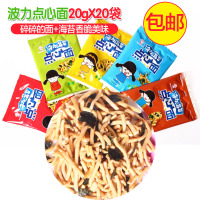 【特价】波力 点心面 海苔 20gx20袋装 （儿童即食干脆面方便面松脆）