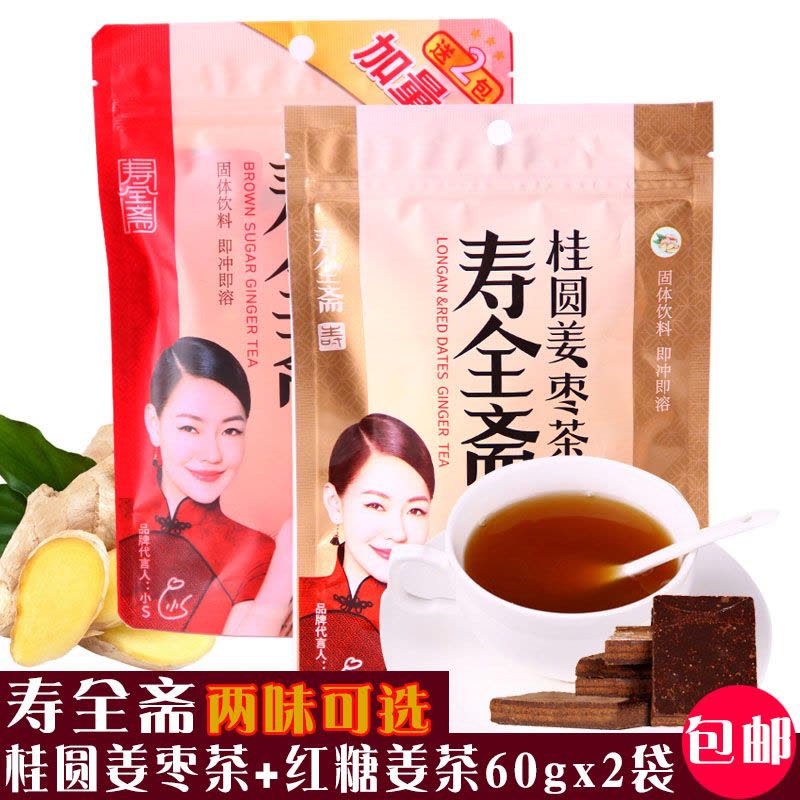 寿全斋 红糖茶桂圆姜枣茶 60gx2袋装 (小包装即溶饮品桂圆生姜红枣茶)图片