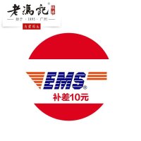 老冯记 补差价专用链接 切勿乱拍 不发货 只限于补邮费 赠品 详情客服