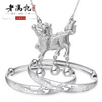 老冯记 麒麟吊坠 龙凤送福手镯 宝宝千足银套装 千足银吊坠 千足银手镯 宝宝首饰 珠宝首饰品 银饰