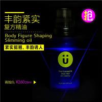 U牌玩精油&丰韵紧实