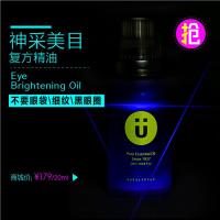 U牌玩精油&神采美目