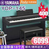 雅马哈电钢琴YDP-145立式数码电子钢琴88键重锤进口专业考级升级