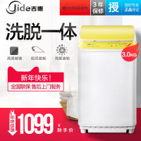 吉德(Jide) XQB30-COZY 3公斤 全自动迷你小洗衣机(黄色)