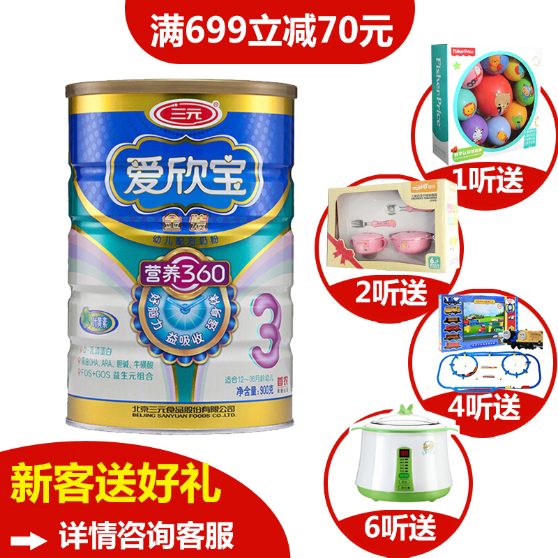 三元金装爱欣宝幼儿配方奶粉3段（12-36个月）900g/克 罐装