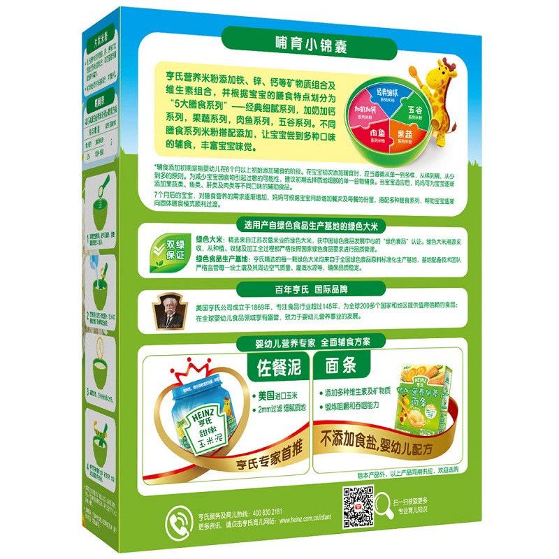 亨氏Heinz营养米粉(宝宝辅食添加初期-36个月) AD钙高蛋白400g/克 盒装 非250克图片