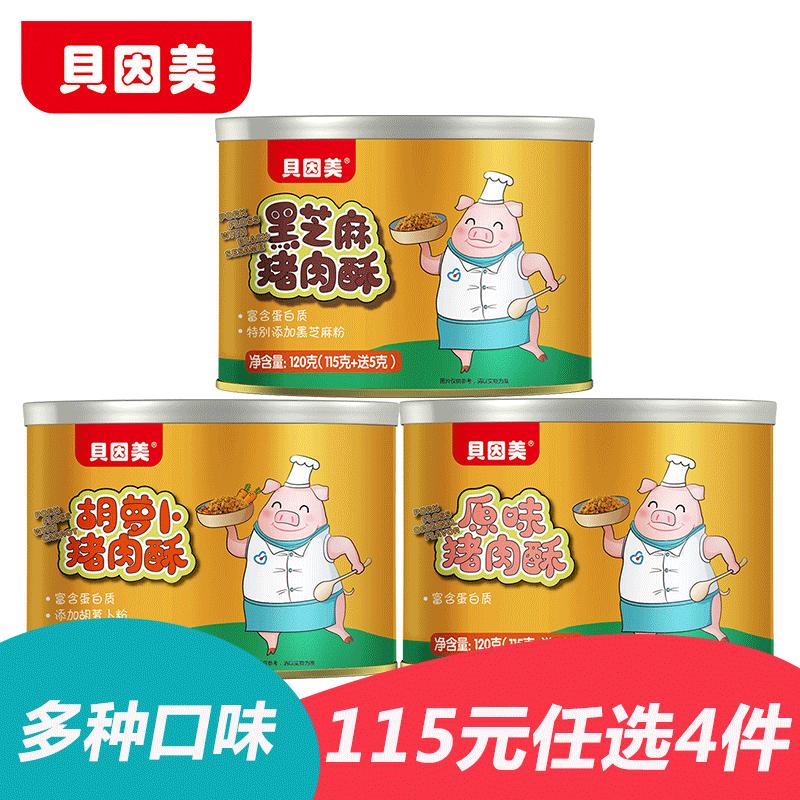 贝因美原味猪肉酥120克（115克+送5克） 宝宝辅食 1罐
