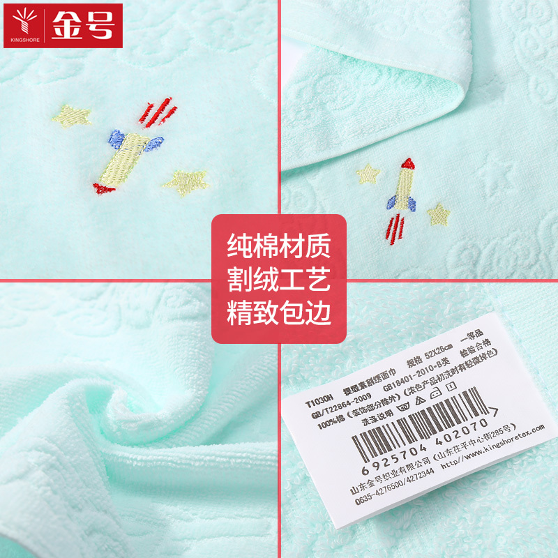 金号(KING SHORE)纯棉毛巾T1055素螺绣儿童面巾 正品纯棉 柔软吸水耐用儿童小毛巾50*26cm