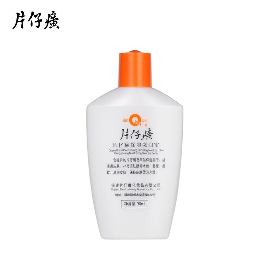 片仔癀保湿滋润蜜 90ml