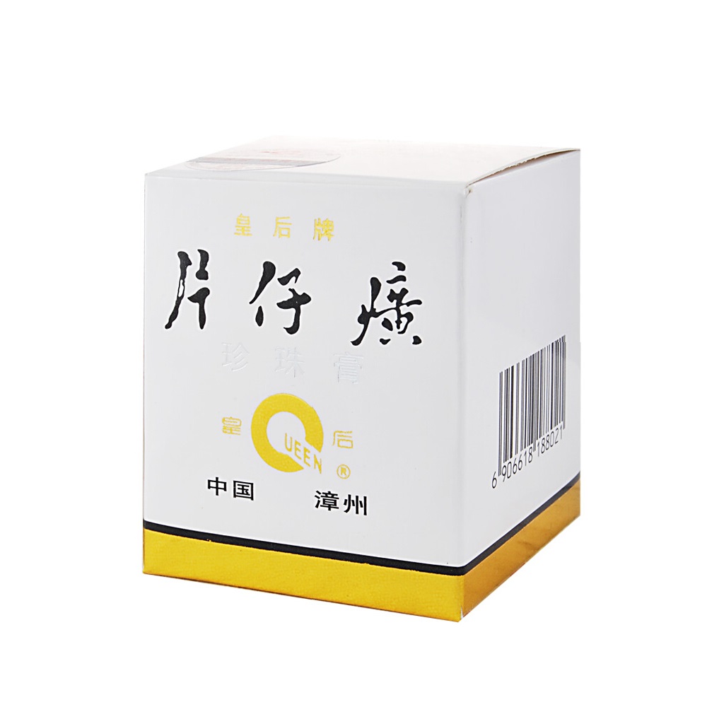 皇后片仔癀珍珠膏 20g