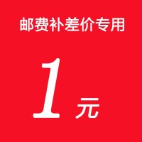 轩蓝仕 补差专用