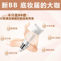 CARSLAN卡姿兰美颜大咖雪肌BB霜 提亮遮瑕补水保湿各种肤质02典雅自然色35g