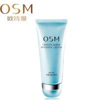 欧诗漫OSM 水氧活能洁颜乳100ML 洗面奶 清洁补水