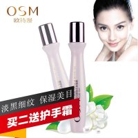 欧诗漫OSM 提拉晴致走珠凝露 15ml 淡化眼纹 干纹 黑眼圈 眼袋