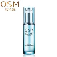 欧诗漫OSM 水氧活能恒润锁水菁华30ML 补水保