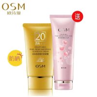 欧诗漫OSM 珍珠清透嫩白防晒霜SPF20 50ml