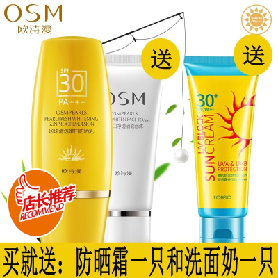 欧诗漫OSM 珍珠嫩白防晒乳SPF30 60g