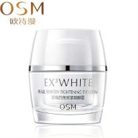 欧诗漫OSM 珍珠白亮采紧致眼霜20G 保湿补水