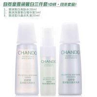 自然堂雪润深澈皙白旅行装3件套（精华液5ml+冰肌水20ml+乳液20ml)