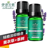 伊诗兰顿(薰衣草+茶树精油庄园版)套装