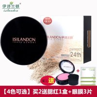 ISILANDOU伊诗兰顿光感明星散粉20g 定妆毛孔隐形 遮瑕 亮白不易脱妆