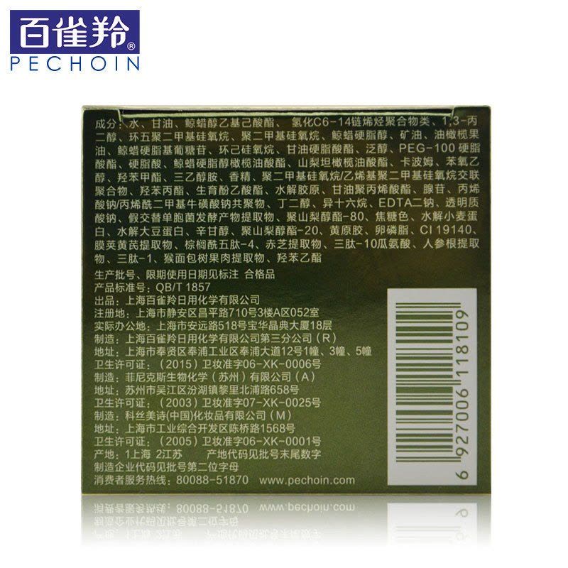 百雀羚肌初赋活抗皱菁华霜50g图片
