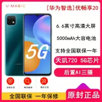 [原封]华为智选 优畅享20 6GB+128GB 全网通5G版 绮境森林 天玑720芯片 大电池 6.6英寸高清大屏 智能拍照手机