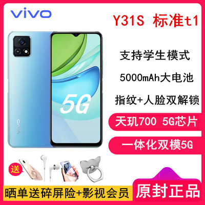 [送耳机]vivo Y31s标准t1版 4GB+64GB 全网5G 湖光蓝 天玑700处理器 2.5D超质感机 5000mAh大电池智能手机