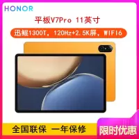 [全新]荣耀平板V7 Pro 8GB+256GB WiFi 晨晖金 迅鲲1300T八核旗舰芯片 高刷护眼全面屏 多屏协同 WiFi6 11英寸 平板电脑学习办公影音娱乐
