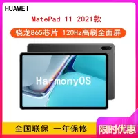 [原封]华为MatePad 11 8GB+128GB 骁龙865芯 2021款 WiFi版 曜石灰 120Hz高刷 智慧轻办公平板学习娱乐游戏平板电脑 四声道扬声器