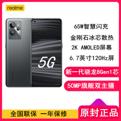 [全国联保]realme 真我GT2 Pro 12GB+256GB 锻黑 骁龙8Gen1芯 65W 5000Ah大电池 OPPO授权网点提供池 OPPO授权网点提供售后支持