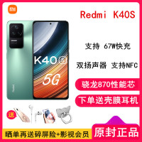 [送耳机+壳膜]小米Redmi K40S 12GB+256GB 幽芒 骁龙870性能芯 67W快充 双扬声器 支持NFC 4800万像素 时尚游戏拍照智能手机 K40 S