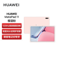 [全国联保]华为MatePad 11 8GB+128GB 骁龙865芯 2021款 WiFi版 樱语粉 120Hz高刷 智慧轻办公平板学习娱乐游戏平板电脑 四声道扬声器