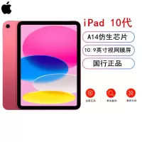 [原封]Apple iPad 10代 64GB 国行正品 粉色 WLAN版 A14芯片 1200万像素 10.9英寸学习娱乐办公平板电脑