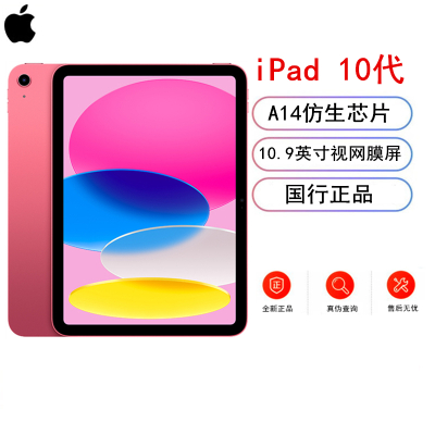 [原封]Apple iPad 10代 64GB 国行正品 粉色 WLAN版 A14芯片 1200万像素 10.9英寸学习娱乐办公平板电脑