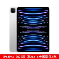 [原封]Apple iPad Pro 11英寸 2022年款 256GB 国行正品 银色 WLAN版 M2芯片 Liquid视网膜屏 学习娱乐办公平板电脑