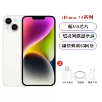 [送礼品]Apple iPhone 14 256G 国行正品 星光色 A15芯片 2022性能旗舰芯 国行 全网通5G手机 新环保包装