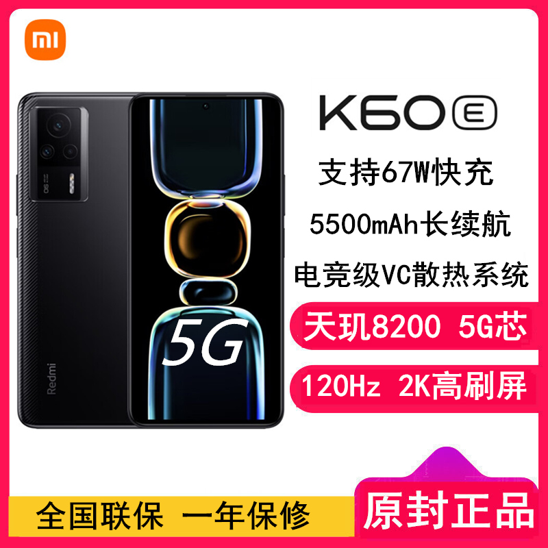 [全国联保]小米Redmi K60E 12GB+512GB 墨羽 天玑8200性能芯 67W快充 双扬声器 支持NFC 5500毫安大电池 时尚游戏拍照智能手机 K60