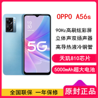[原封]OPPO A56s 深海蓝 8GB+256GB 全网5G 天玑810芯片双扬声器 5000mAh大电池 90Hz高刷炫彩屏 智能手机OPPO官方正品 a56
