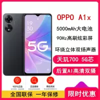 [全国联保]OPPO A1x 星空黑 8GB+128GB 全网5G 天玑700芯 5000mAh大电池 美颜智能手机 A1