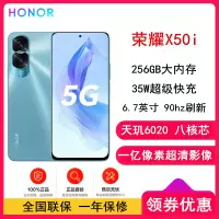 荣耀X50i 12GB+256GB 全网5G 墨玉青 一亿高清主摄 天玑6020 5G芯 6.7英寸屏 指纹面容解锁识别 5G手机 X50