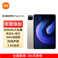 小米平板6 Pro 12GB+256GB 金色 WiFi版 11英寸 骁龙8+强芯 144Hz高刷护眼 2.8K超清 移动办公娱乐平板电脑 xiaomi Pad6 Pro