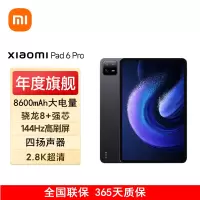 小米平板6 Pro 8GB+256GB 黑色 WiFi版 11英寸 骁龙8+强芯 144Hz高刷护眼 2.8K超清 移动办公娱乐平板电脑  xiaomi Pad6 Pro