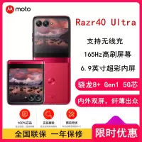 摩托罗拉Moto Razr 40 Ultra 非凡洋红限定版 12GB+512GB 单卡 掌心巨幕 双屏影像 纤薄出众 骁龙8+ 5G折叠屏旗舰手机 刀锋