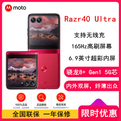 摩托罗拉Moto Razr 40 Ultra 非凡洋红限定版 12GB+512GB 单卡 掌心巨幕 双屏影像 纤薄出众 骁龙8+ 5G折叠屏旗舰手机 刀锋