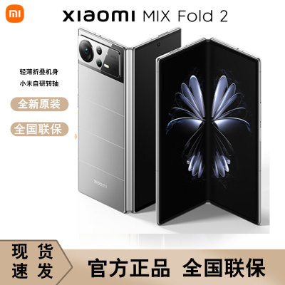 [原封]小米MIX Fold 2 12GB+1TB 月光银 折叠屏手机