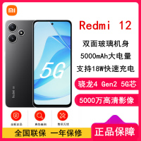 [原封]小米Redmi 12 8GB+256GB 星岩灰 5G 骁龙4Gen2 90Hz刷新 5000万高清主摄 5000mAh长续航 智能红米手机 小米官方正品