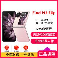 [原封]OPPO Find N3 Flip 薄雾玫瑰 12GB+256GB 天玑9200旗舰芯 超光影三摄 专业哈苏人像 120Hz镜面屏 5G双卡 小折叠屏手机 OPPO折叠屏